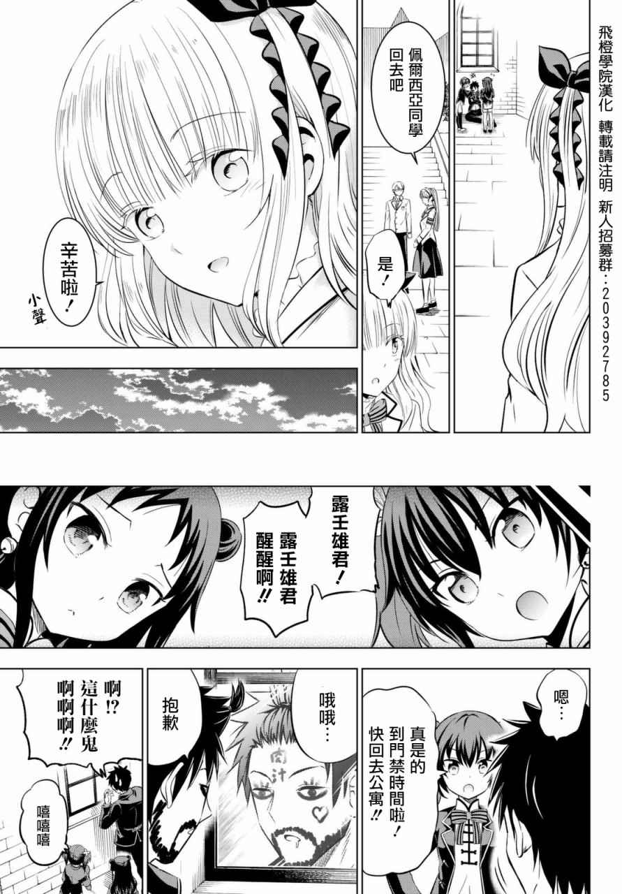 《寄宿学校的朱丽叶》漫画最新章节第34话免费下拉式在线观看章节第【19】张图片