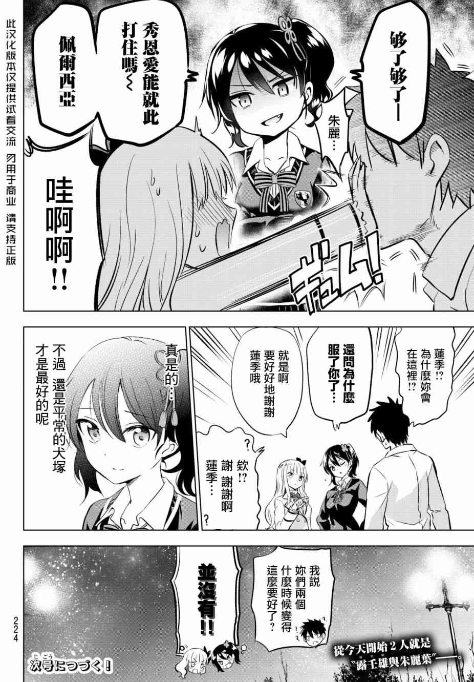 《寄宿学校的朱丽叶》漫画最新章节第78话免费下拉式在线观看章节第【19】张图片