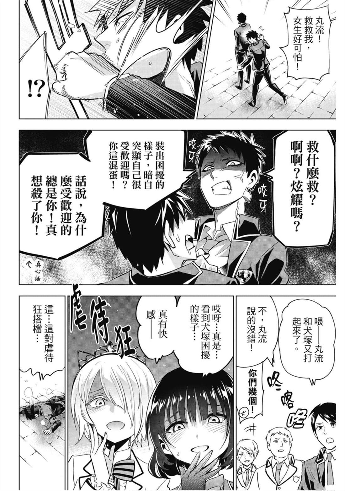 《寄宿学校的朱丽叶》漫画最新章节第15卷免费下拉式在线观看章节第【71】张图片