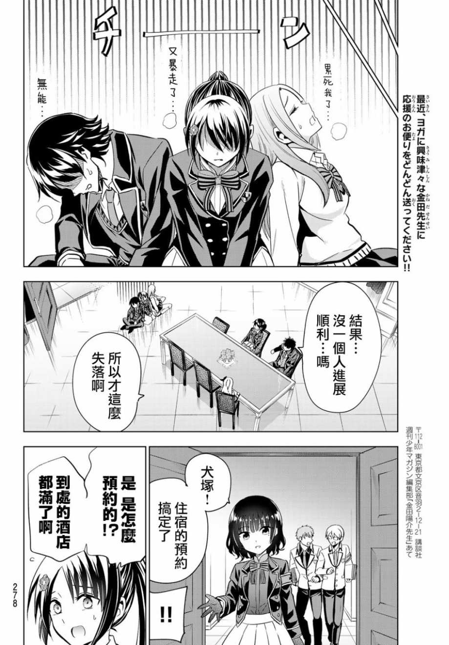 《寄宿学校的朱丽叶》漫画最新章节第99话免费下拉式在线观看章节第【16】张图片