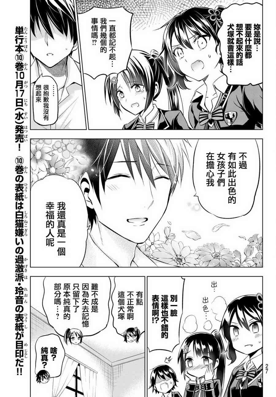 《寄宿学校的朱丽叶》漫画最新章节第75话免费下拉式在线观看章节第【12】张图片