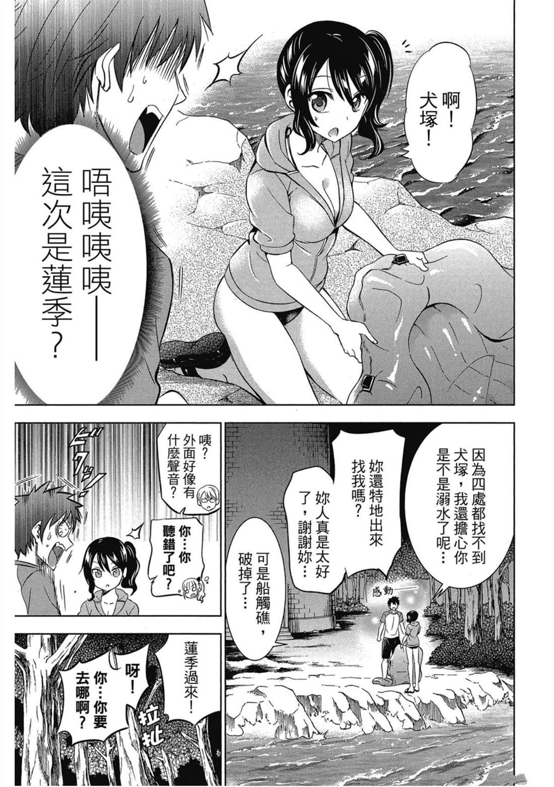 《寄宿学校的朱丽叶》漫画最新章节第5卷免费下拉式在线观看章节第【20】张图片