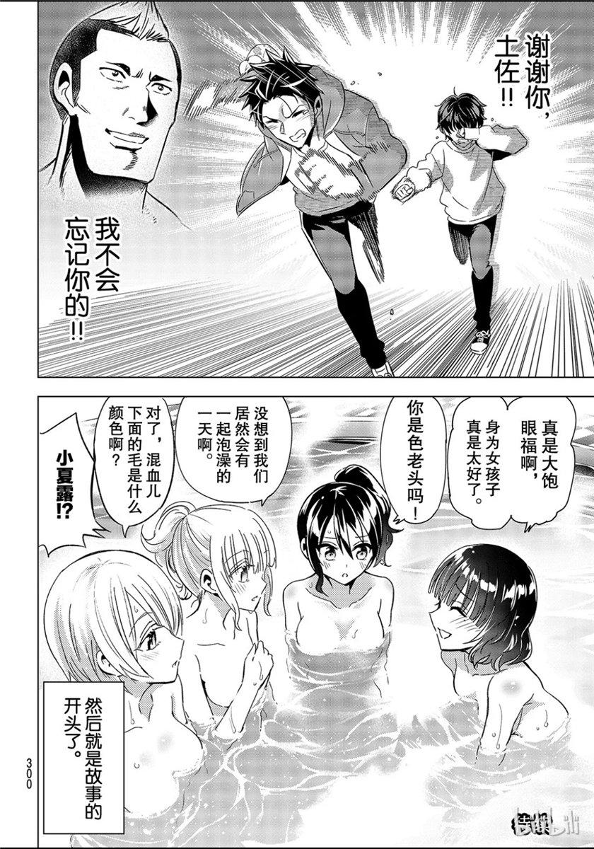 《寄宿学校的朱丽叶》漫画最新章节第105话免费下拉式在线观看章节第【20】张图片