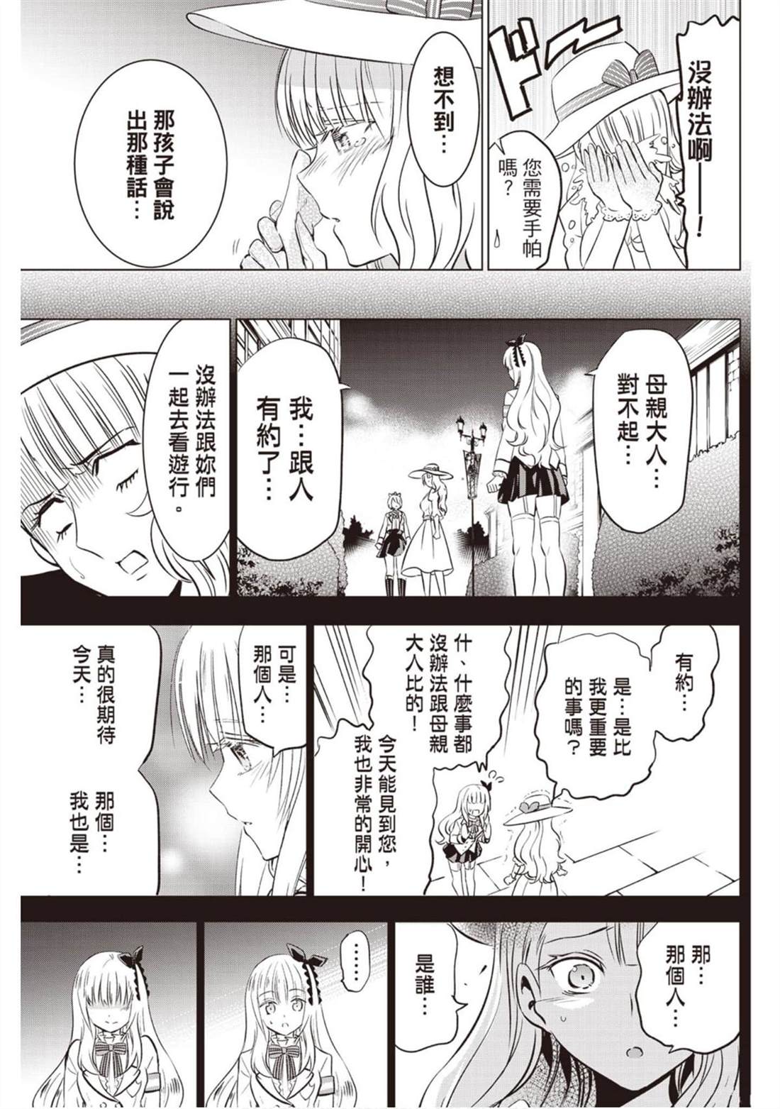 《寄宿学校的朱丽叶》漫画最新章节第8卷免费下拉式在线观看章节第【64】张图片