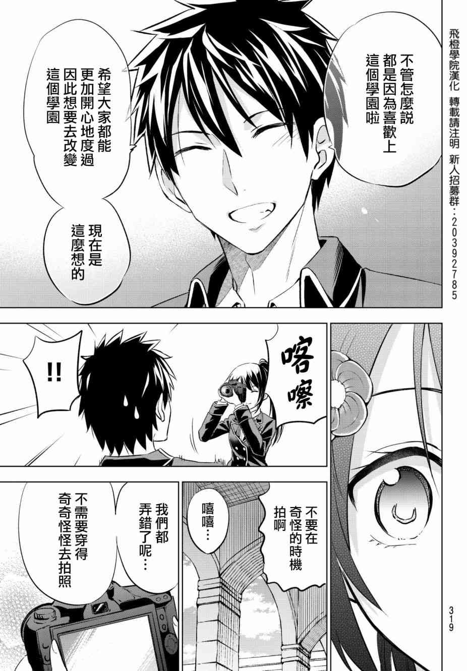 《寄宿学校的朱丽叶》漫画最新章节第79话免费下拉式在线观看章节第【19】张图片