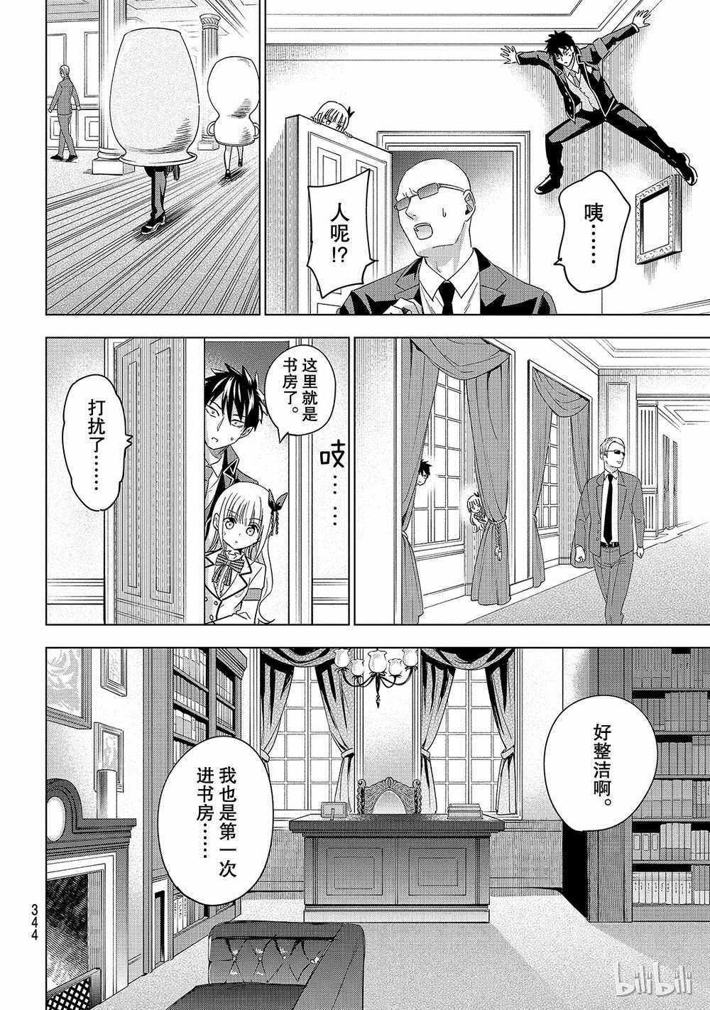 《寄宿学校的朱丽叶》漫画最新章节第112话免费下拉式在线观看章节第【18】张图片