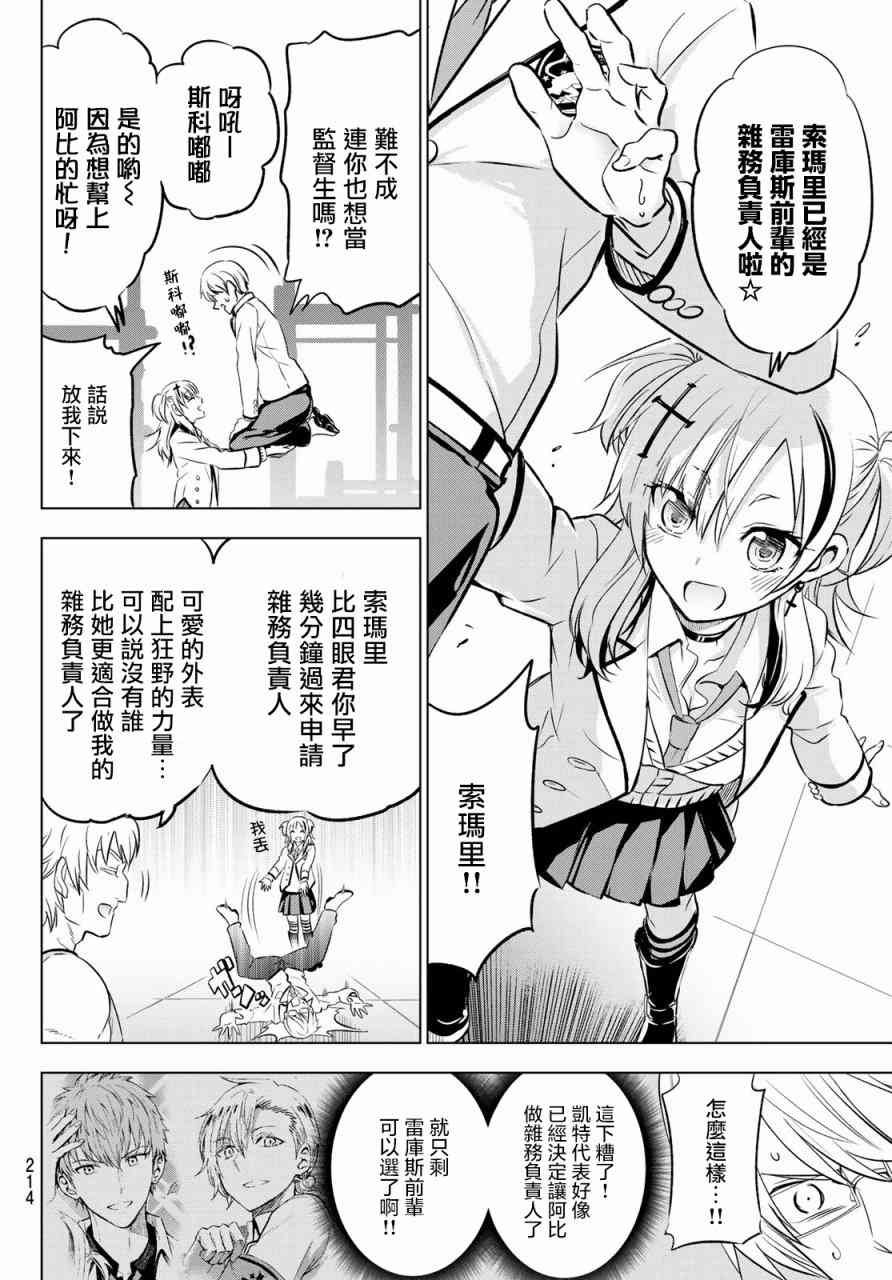 《寄宿学校的朱丽叶》漫画最新章节第61话免费下拉式在线观看章节第【6】张图片