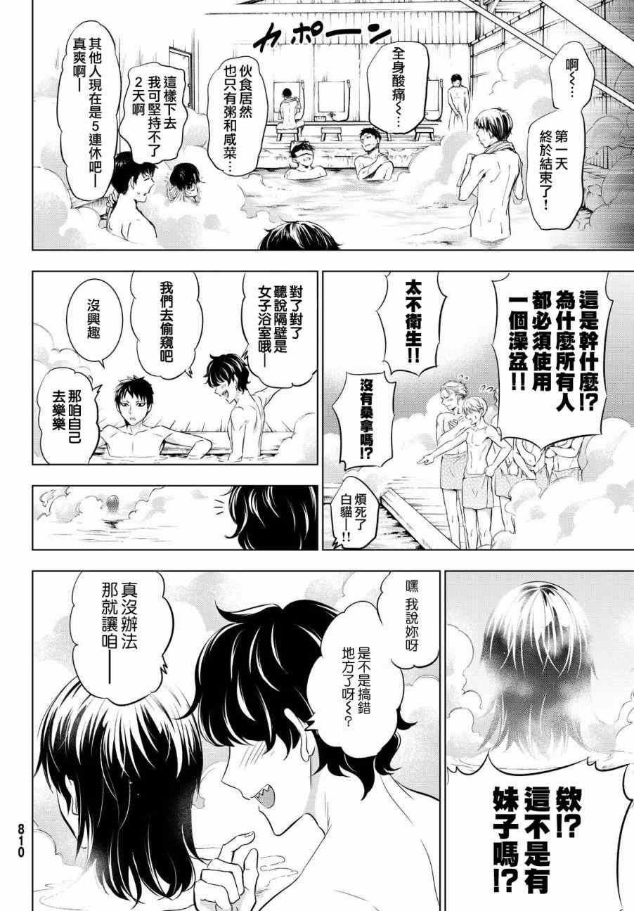 《寄宿学校的朱丽叶》漫画最新章节第24话免费下拉式在线观看章节第【14】张图片