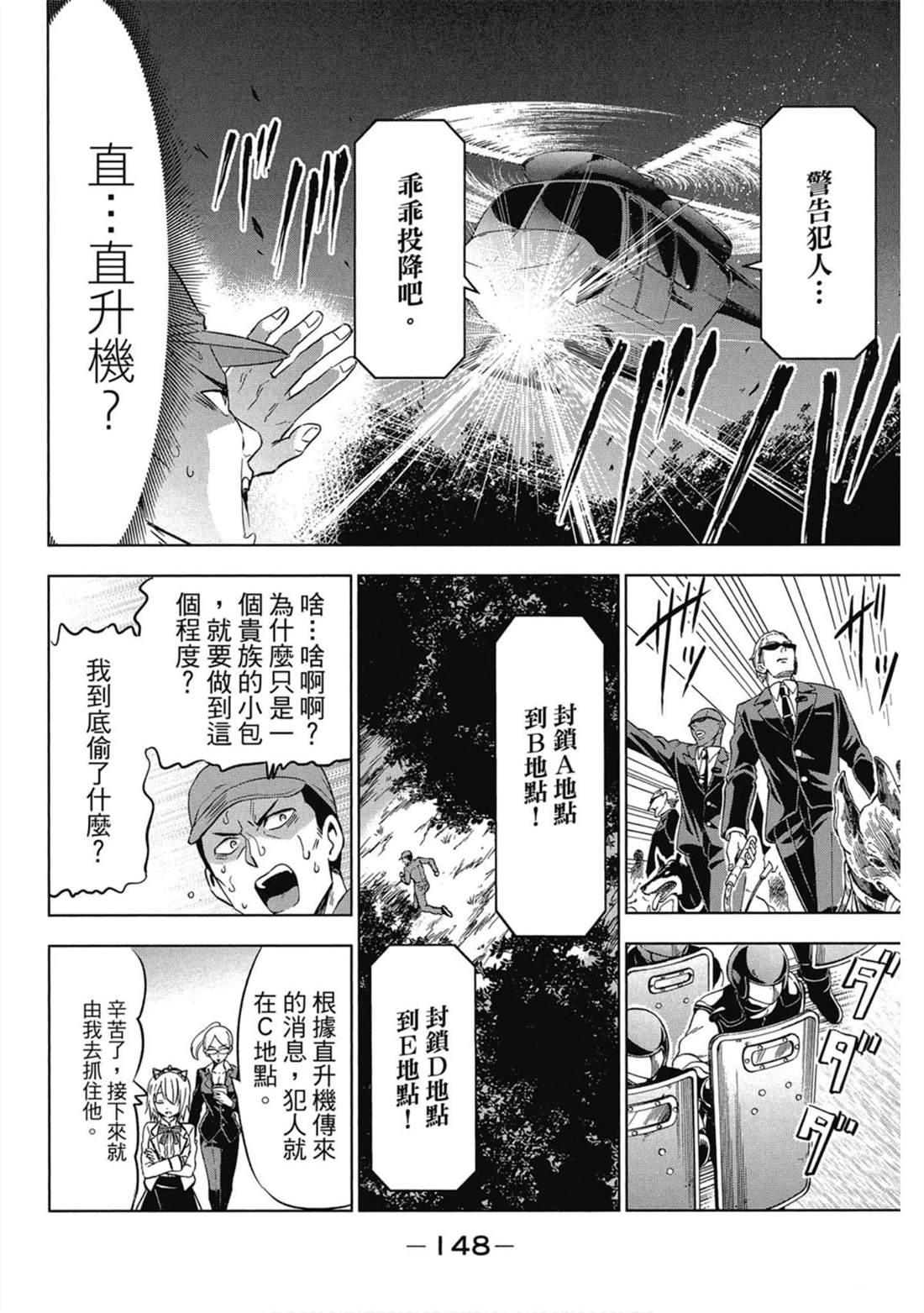 《寄宿学校的朱丽叶》漫画最新章节第6卷免费下拉式在线观看章节第【149】张图片