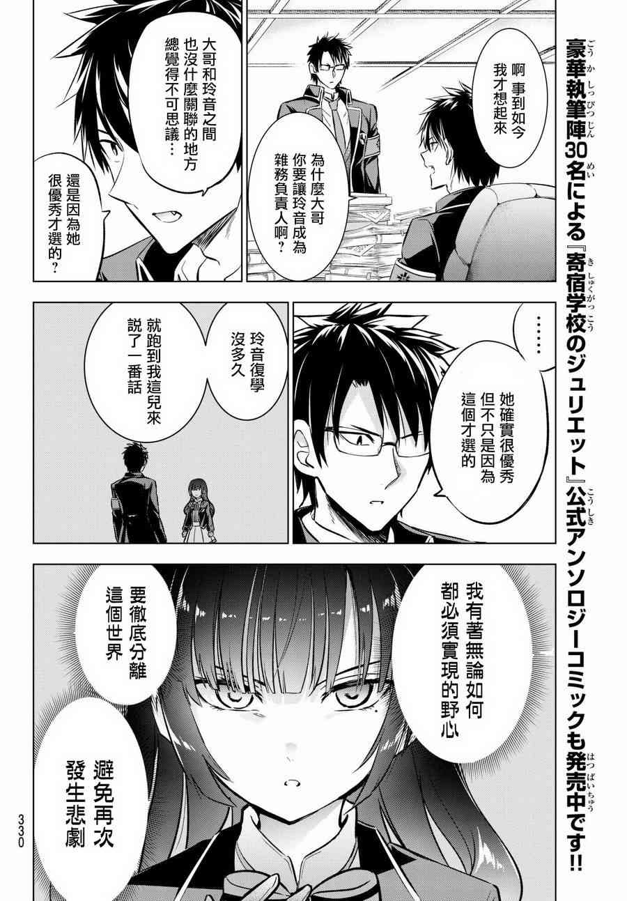 《寄宿学校的朱丽叶》漫画最新章节第90话免费下拉式在线观看章节第【6】张图片