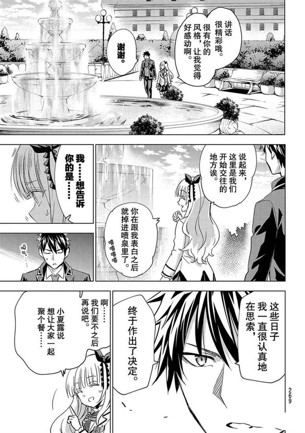 《寄宿学校的朱丽叶》漫画最新章节第118话 试看版免费下拉式在线观看章节第【13】张图片