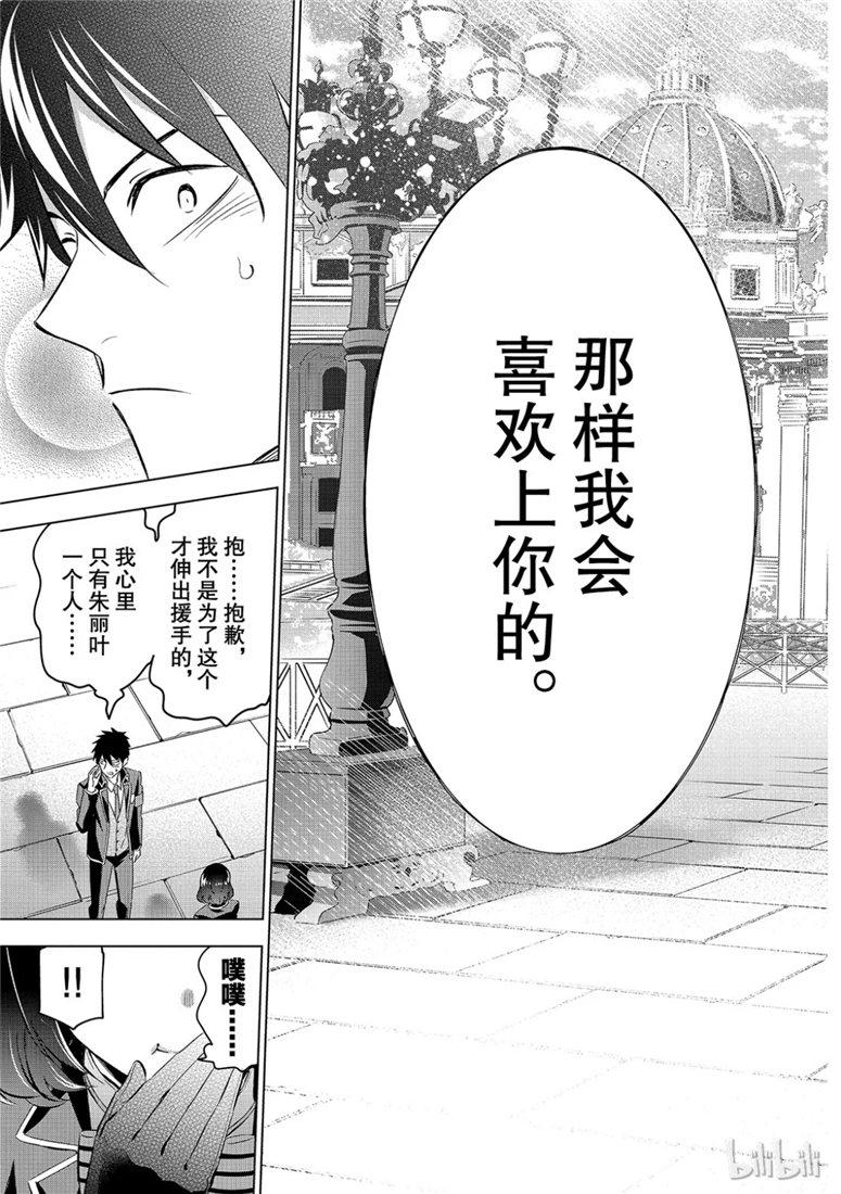 《寄宿学校的朱丽叶》漫画最新章节第108话免费下拉式在线观看章节第【17】张图片