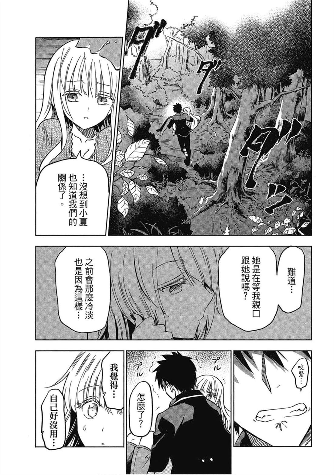 《寄宿学校的朱丽叶》漫画最新章节第2卷免费下拉式在线观看章节第【64】张图片