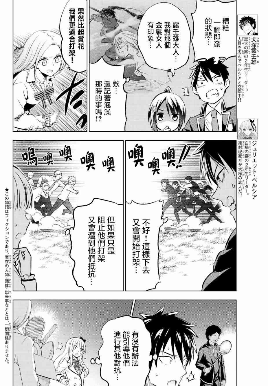 《寄宿学校的朱丽叶》漫画最新章节第72话免费下拉式在线观看章节第【4】张图片