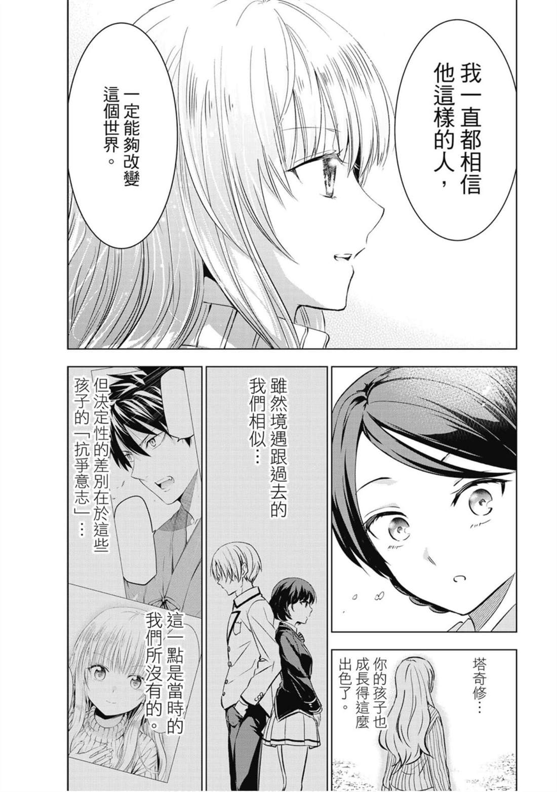 《寄宿学校的朱丽叶》漫画最新章节第9卷免费下拉式在线观看章节第【166】张图片