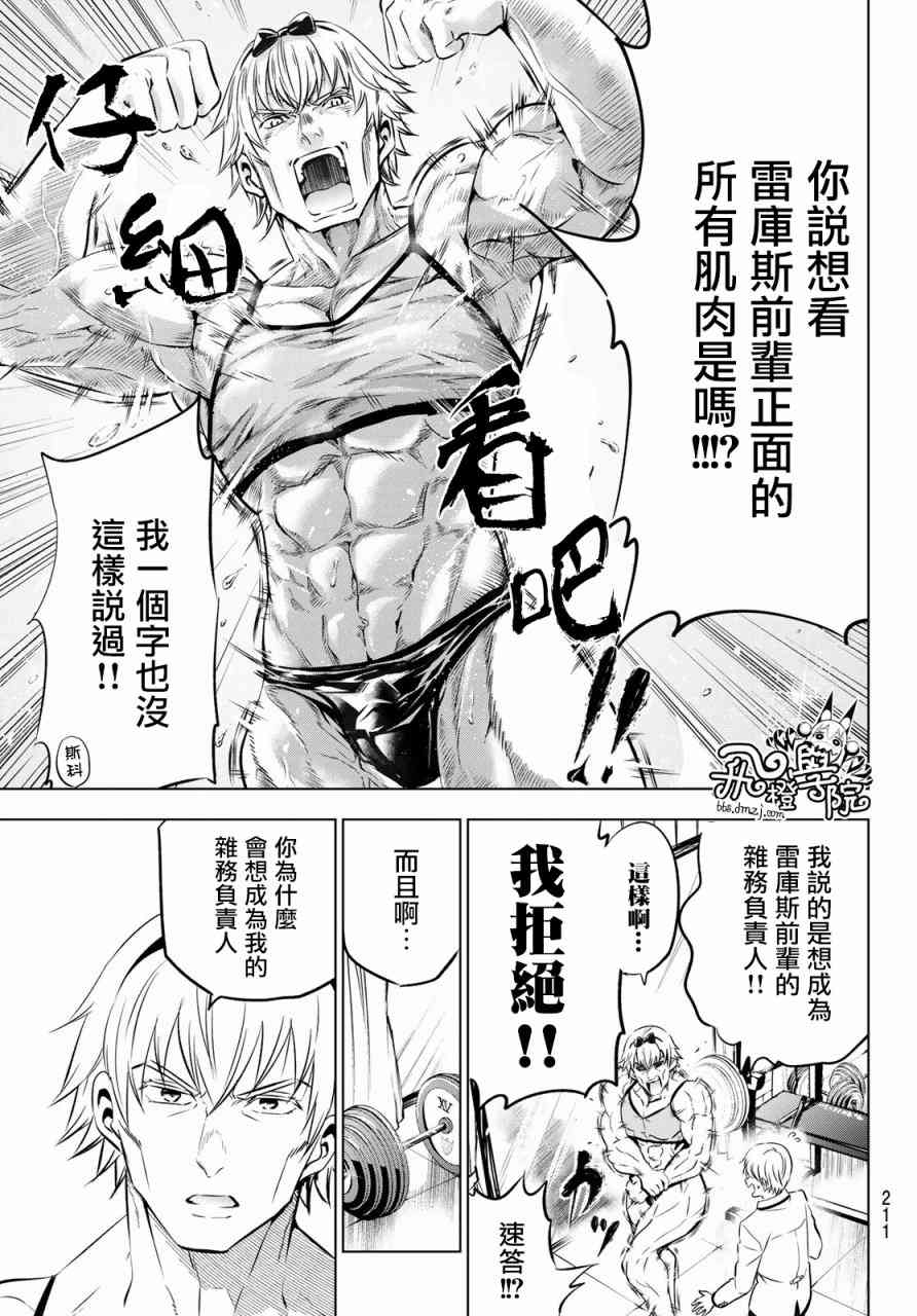 《寄宿学校的朱丽叶》漫画最新章节第61话免费下拉式在线观看章节第【3】张图片