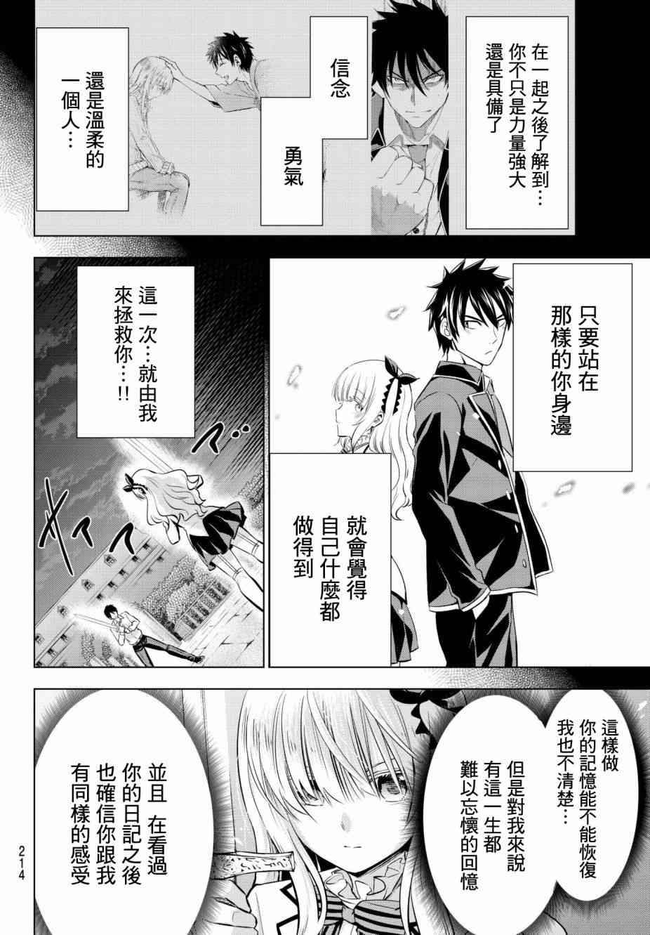 《寄宿学校的朱丽叶》漫画最新章节第78话免费下拉式在线观看章节第【10】张图片