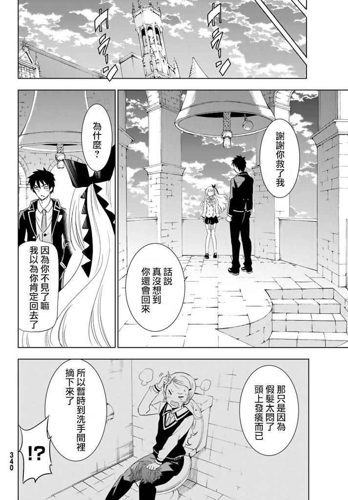 《寄宿学校的朱丽叶》漫画最新章节第3话免费下拉式在线观看章节第【28】张图片