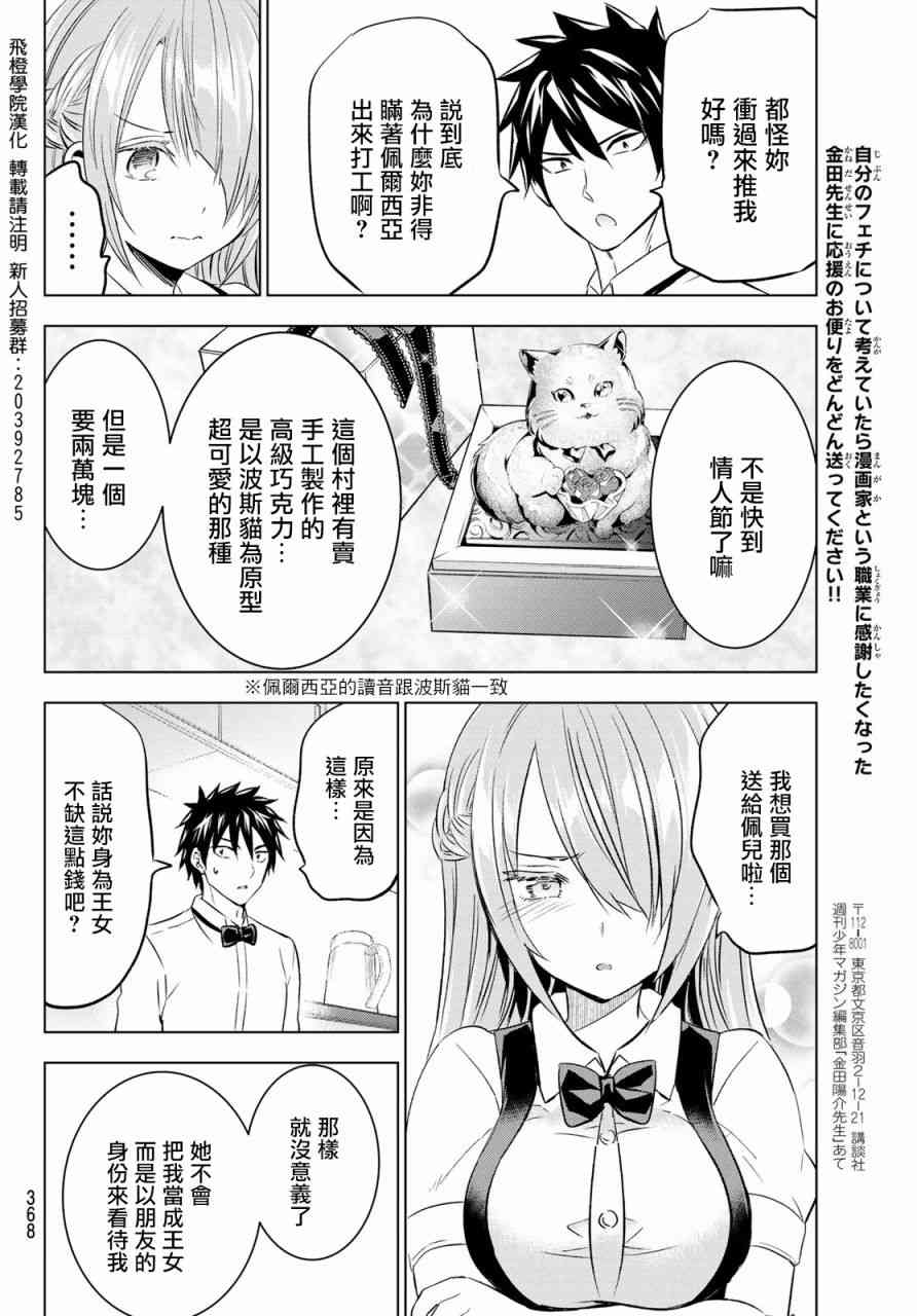 《寄宿学校的朱丽叶》漫画最新章节第64话免费下拉式在线观看章节第【18】张图片