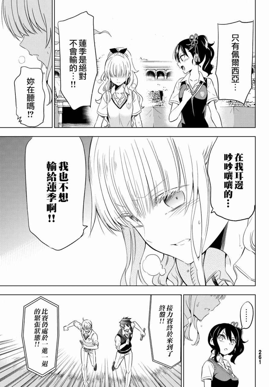 《寄宿学校的朱丽叶》漫画最新章节第10话免费下拉式在线观看章节第【24】张图片