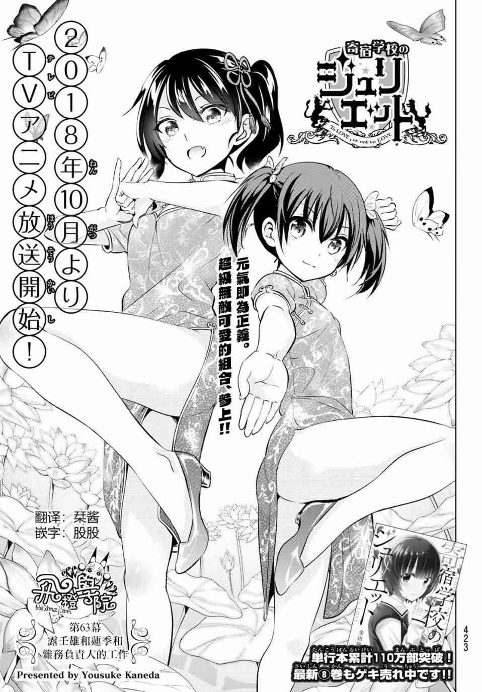 《寄宿学校的朱丽叶》漫画最新章节第63话免费下拉式在线观看章节第【1】张图片