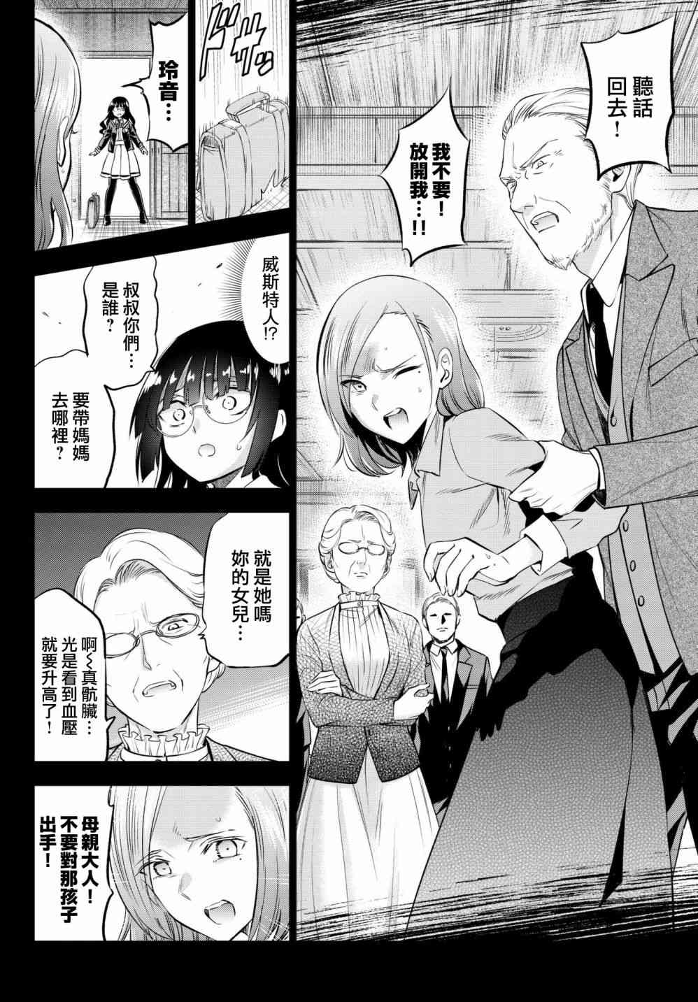 《寄宿学校的朱丽叶》漫画最新章节第83话免费下拉式在线观看章节第【8】张图片