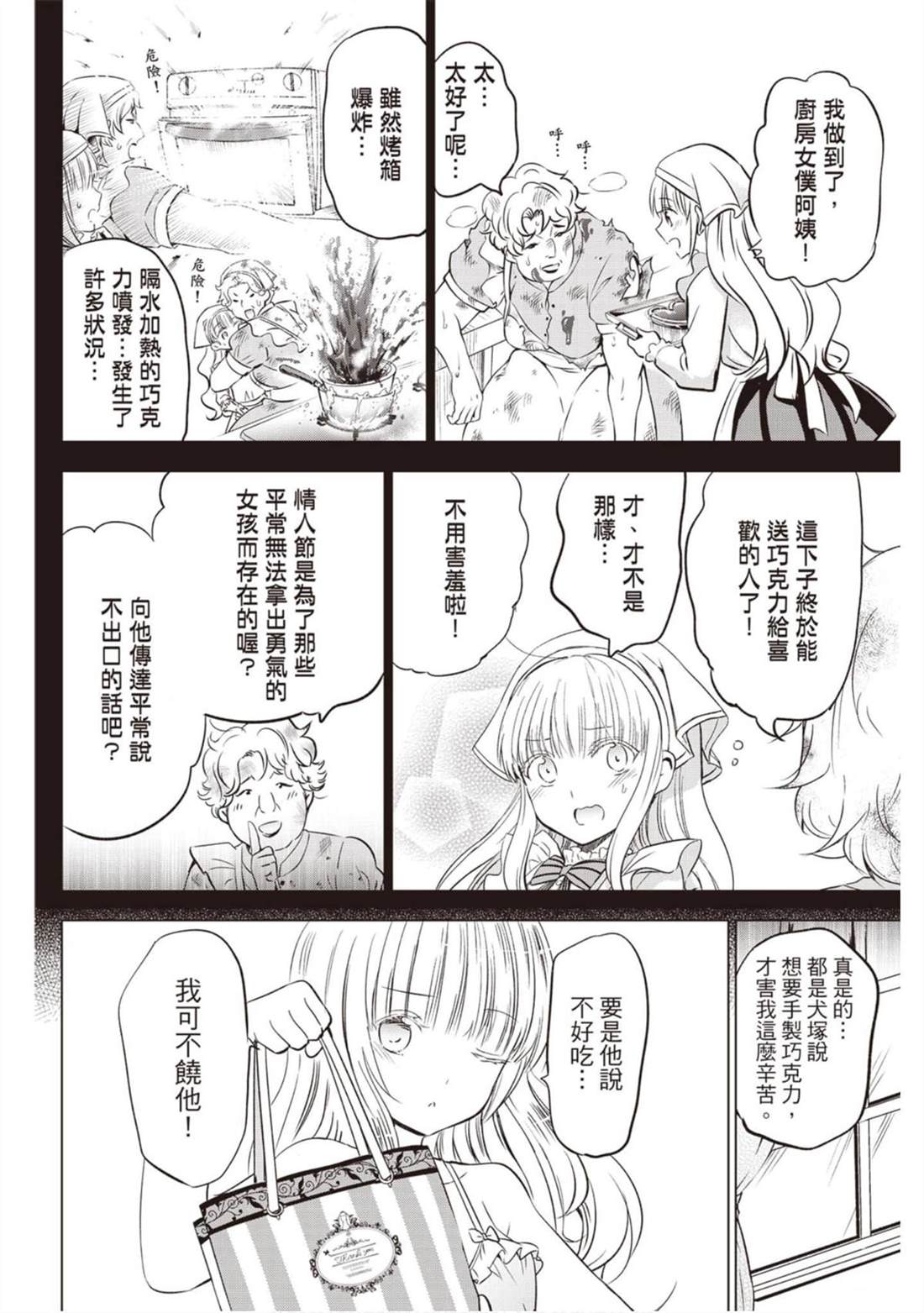 《寄宿学校的朱丽叶》漫画最新章节第10卷免费下拉式在线观看章节第【149】张图片