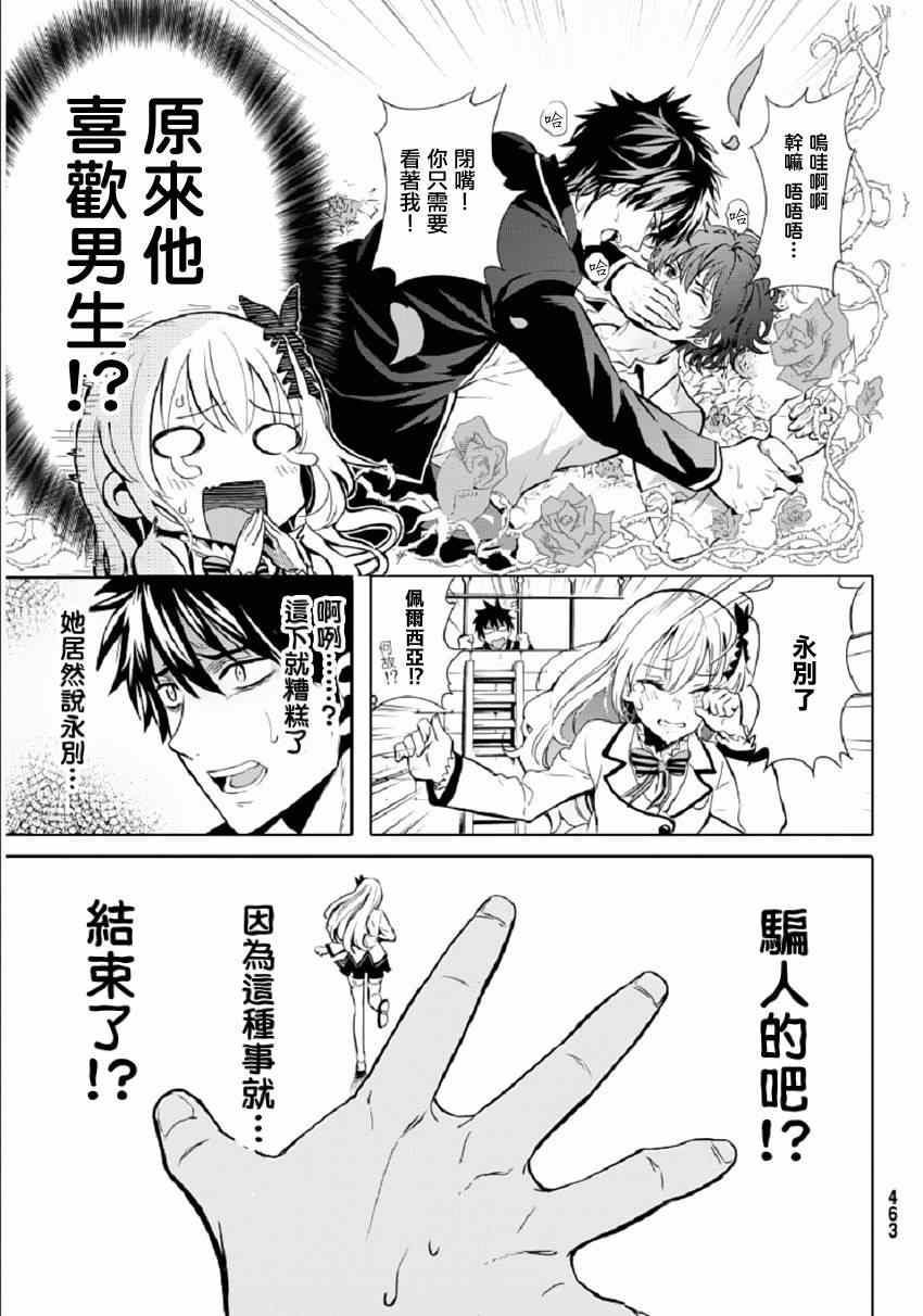 《寄宿学校的朱丽叶》漫画最新章节短篇免费下拉式在线观看章节第【23】张图片