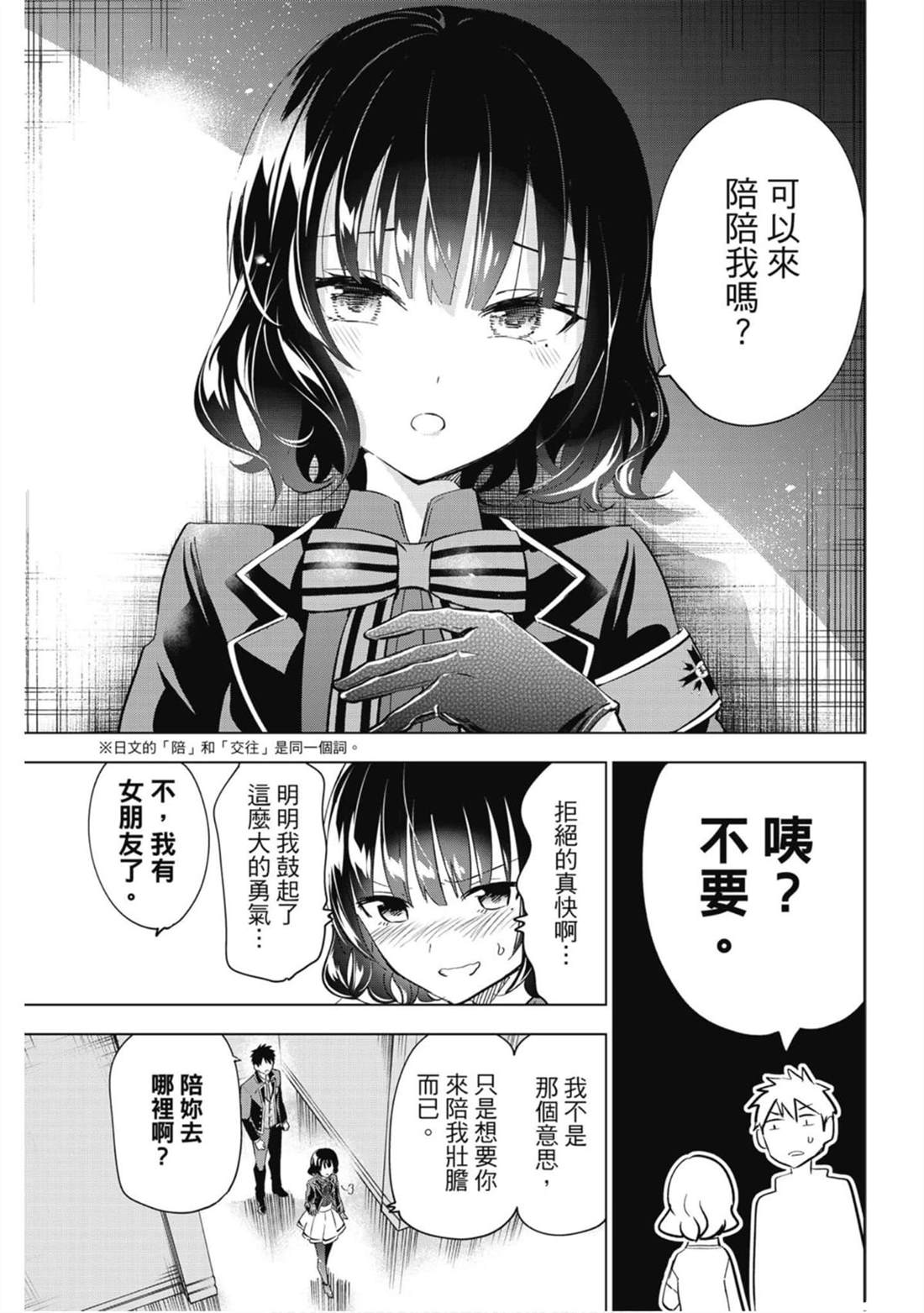 《寄宿学校的朱丽叶》漫画最新章节第14卷免费下拉式在线观看章节第【140】张图片