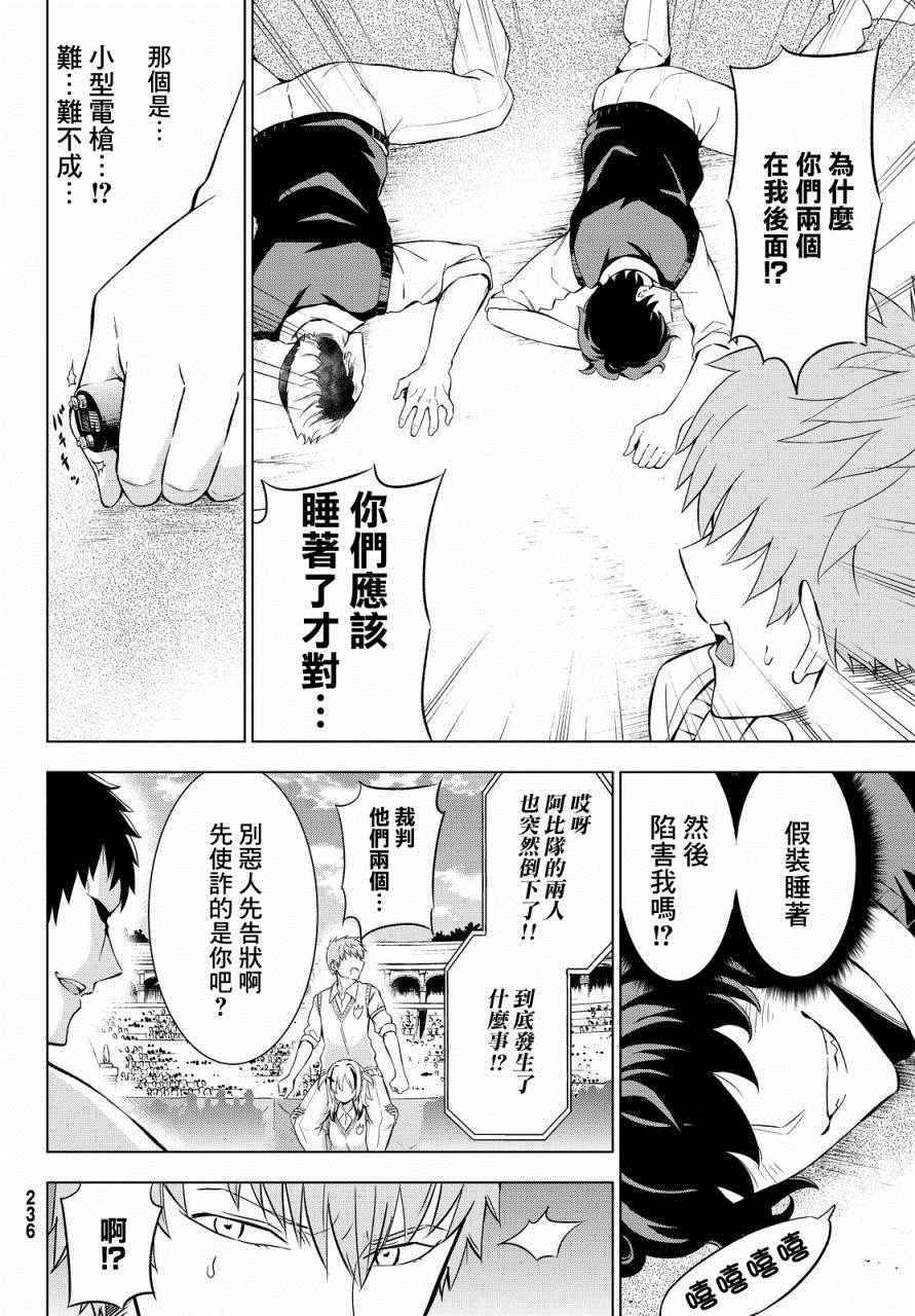 《寄宿学校的朱丽叶》漫画最新章节第11话免费下拉式在线观看章节第【18】张图片