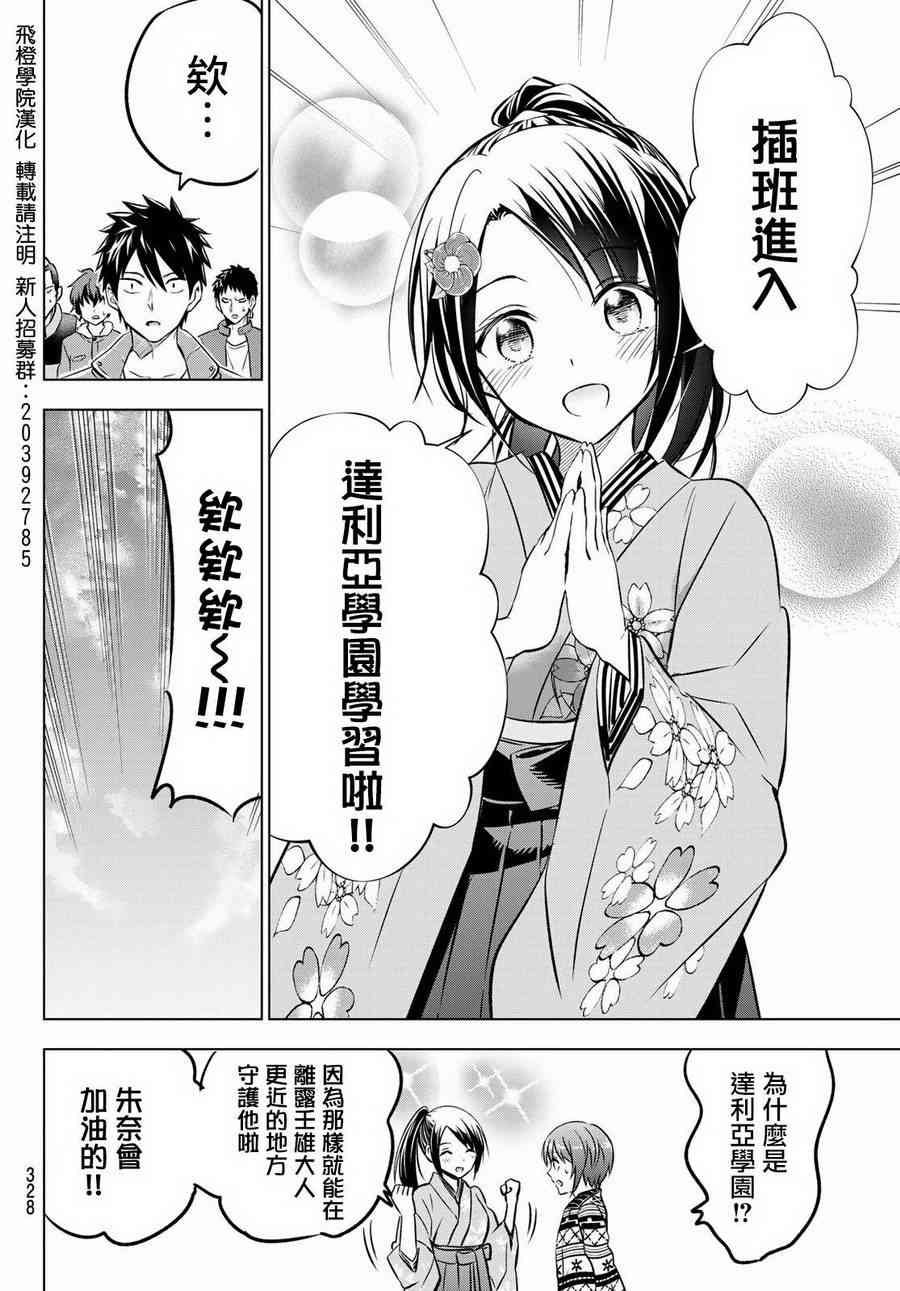 《寄宿学校的朱丽叶》漫画最新章节第52话免费下拉式在线观看章节第【18】张图片