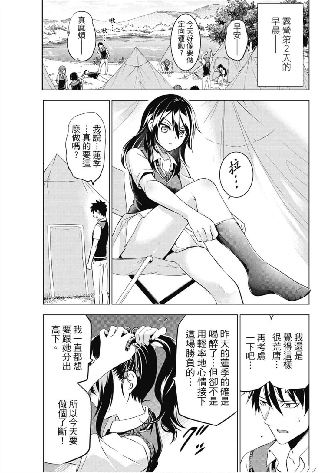 《寄宿学校的朱丽叶》漫画最新章节第7卷免费下拉式在线观看章节第【6】张图片