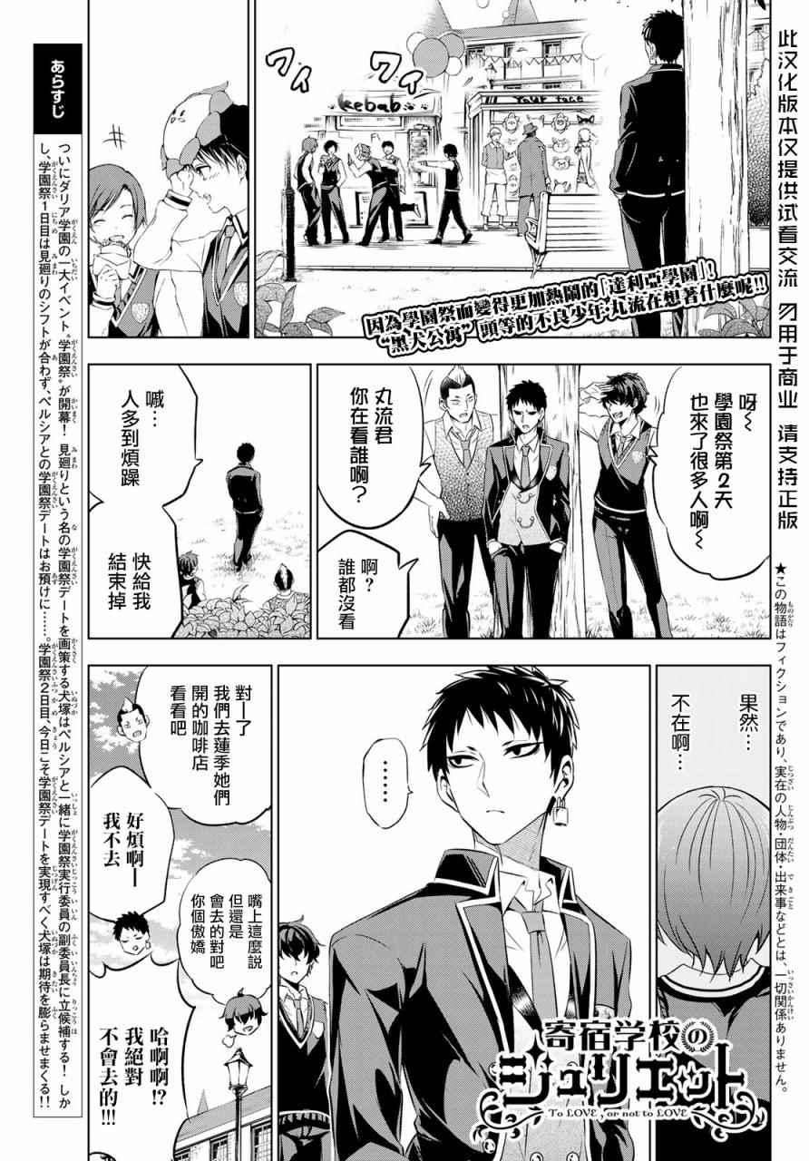 《寄宿学校的朱丽叶》漫画最新章节第40话免费下拉式在线观看章节第【1】张图片