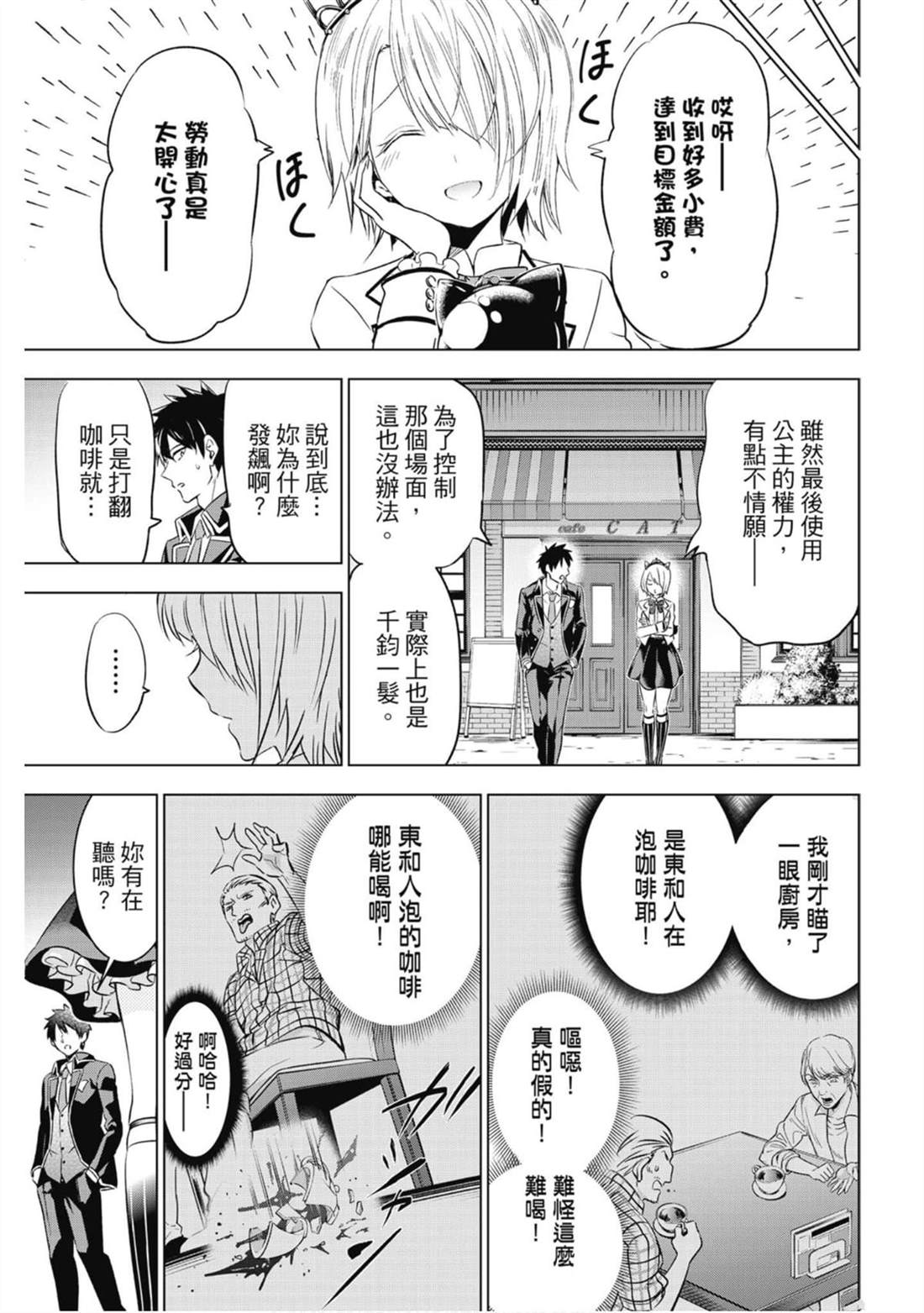 《寄宿学校的朱丽叶》漫画最新章节第10卷免费下拉式在线观看章节第【146】张图片