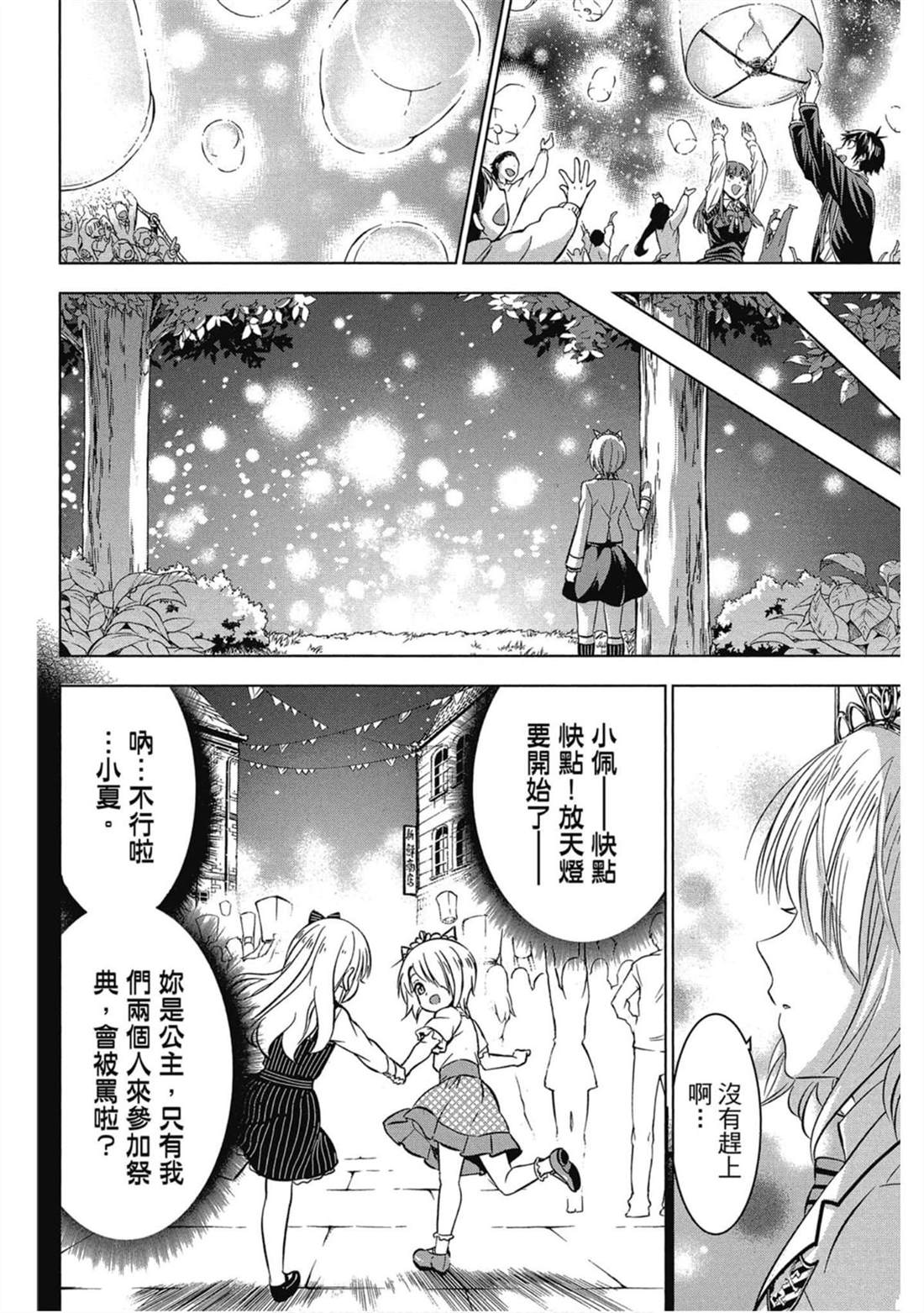 《寄宿学校的朱丽叶》漫画最新章节第6卷免费下拉式在线观看章节第【157】张图片