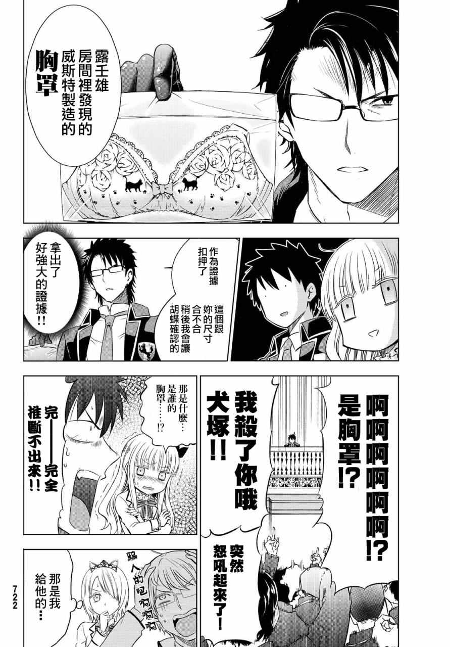 《寄宿学校的朱丽叶》漫画最新章节第18话免费下拉式在线观看章节第【16】张图片