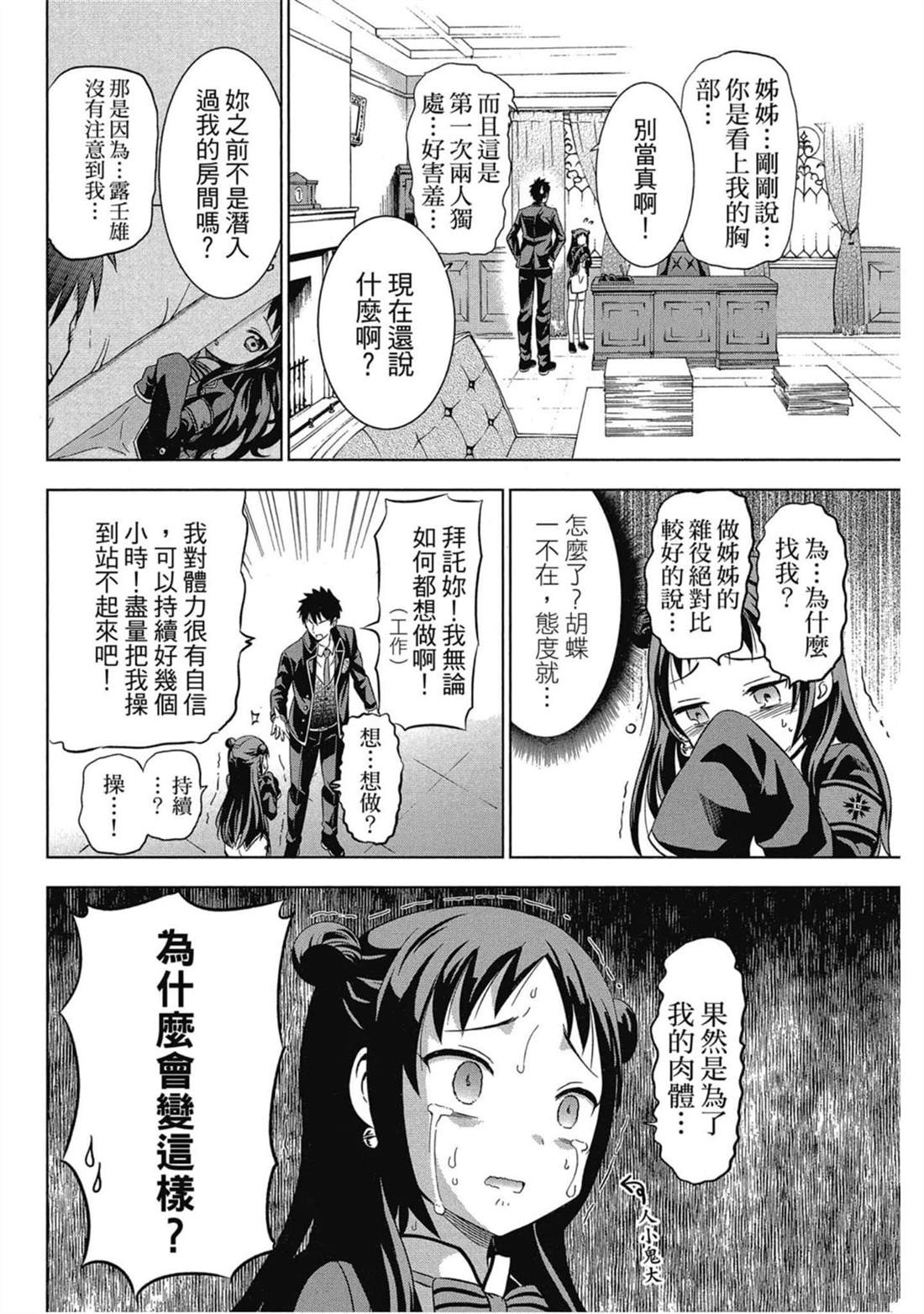 《寄宿学校的朱丽叶》漫画最新章节第4卷免费下拉式在线观看章节第【123】张图片