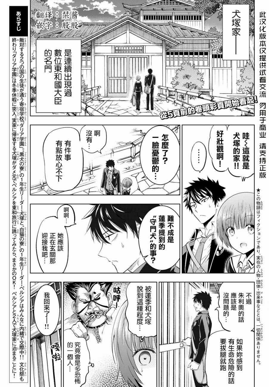 《寄宿学校的朱丽叶》漫画最新章节第49话免费下拉式在线观看章节第【5】张图片