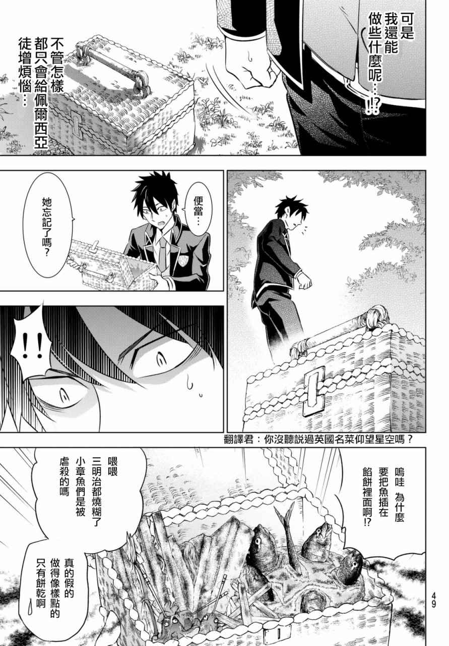 《寄宿学校的朱丽叶》漫画最新章节第26话免费下拉式在线观看章节第【38】张图片