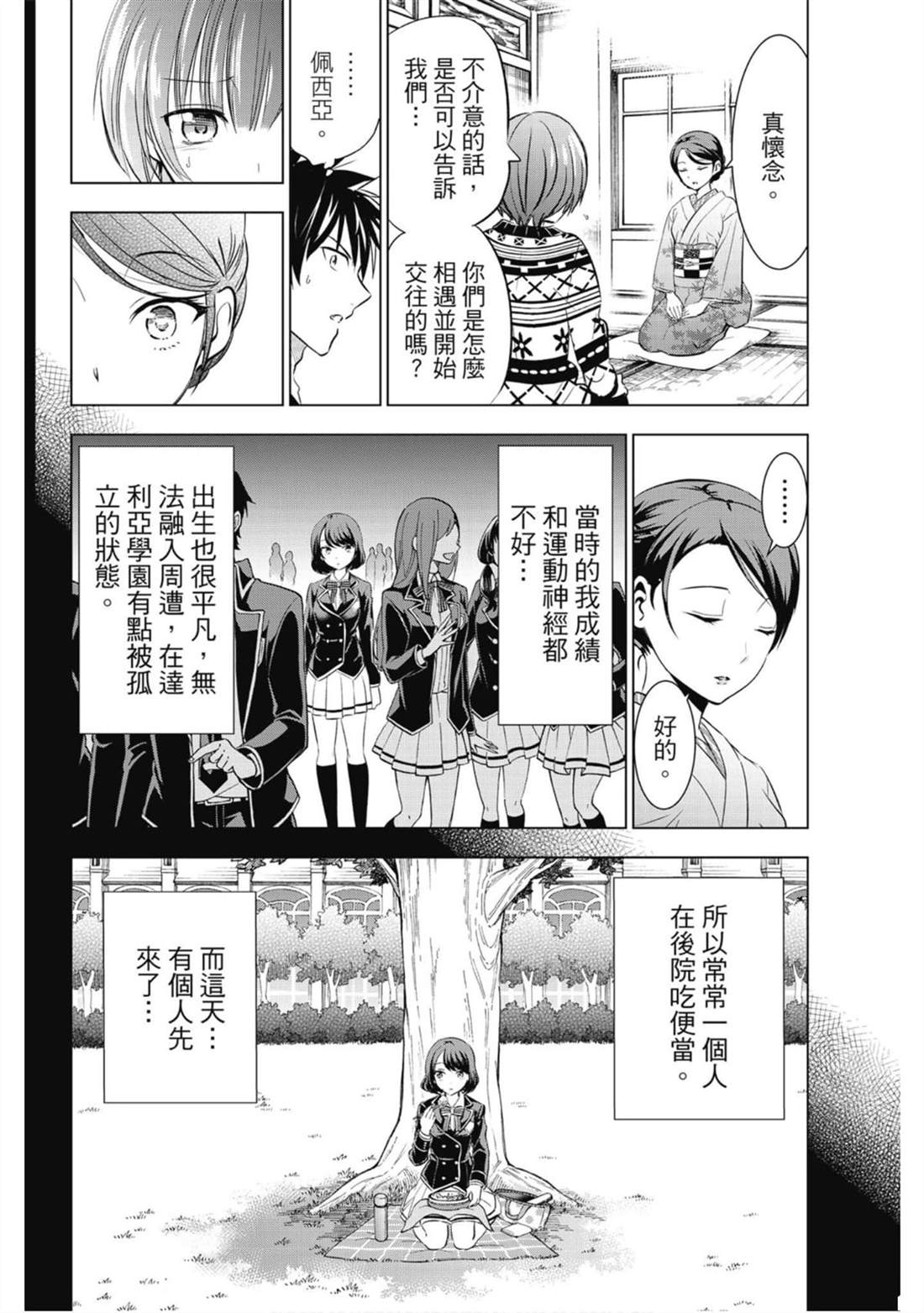 《寄宿学校的朱丽叶》漫画最新章节第9卷免费下拉式在线观看章节第【87】张图片