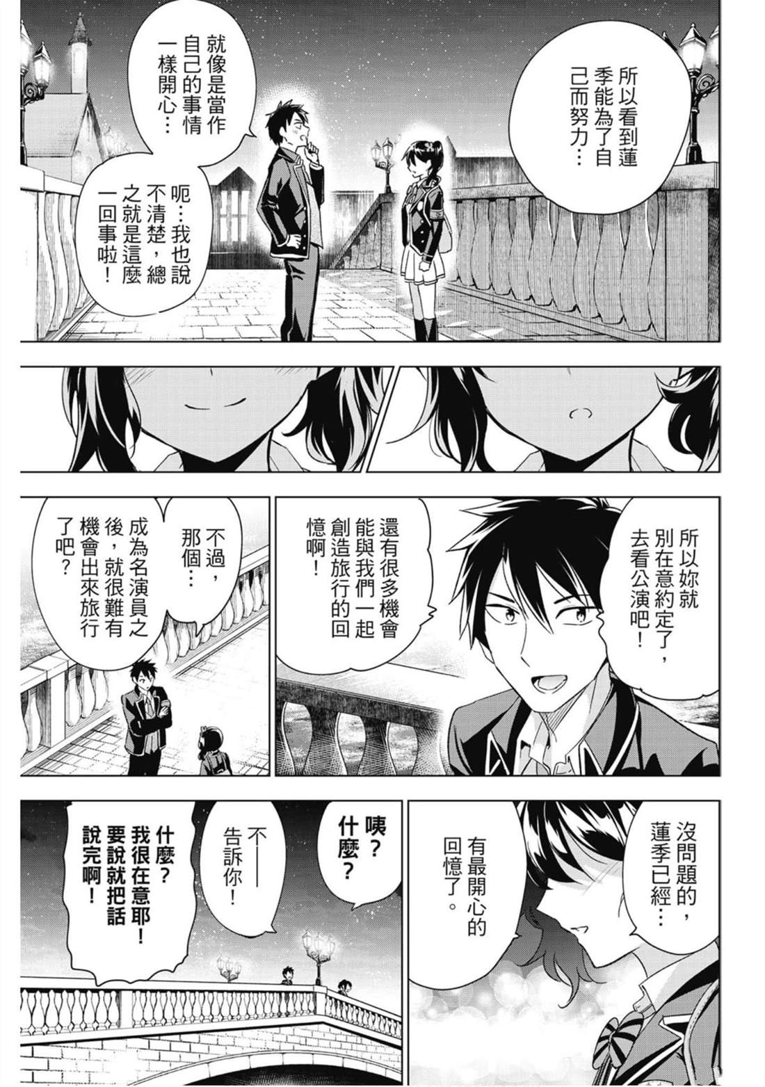 《寄宿学校的朱丽叶》漫画最新章节第15卷免费下拉式在线观看章节第【24】张图片