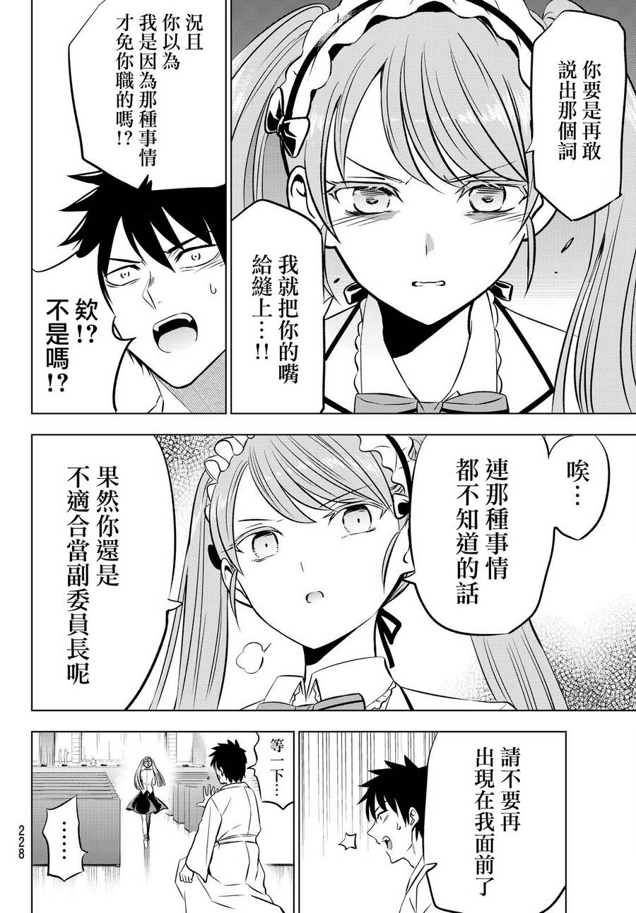 《寄宿学校的朱丽叶》漫画最新章节第37话免费下拉式在线观看章节第【6】张图片