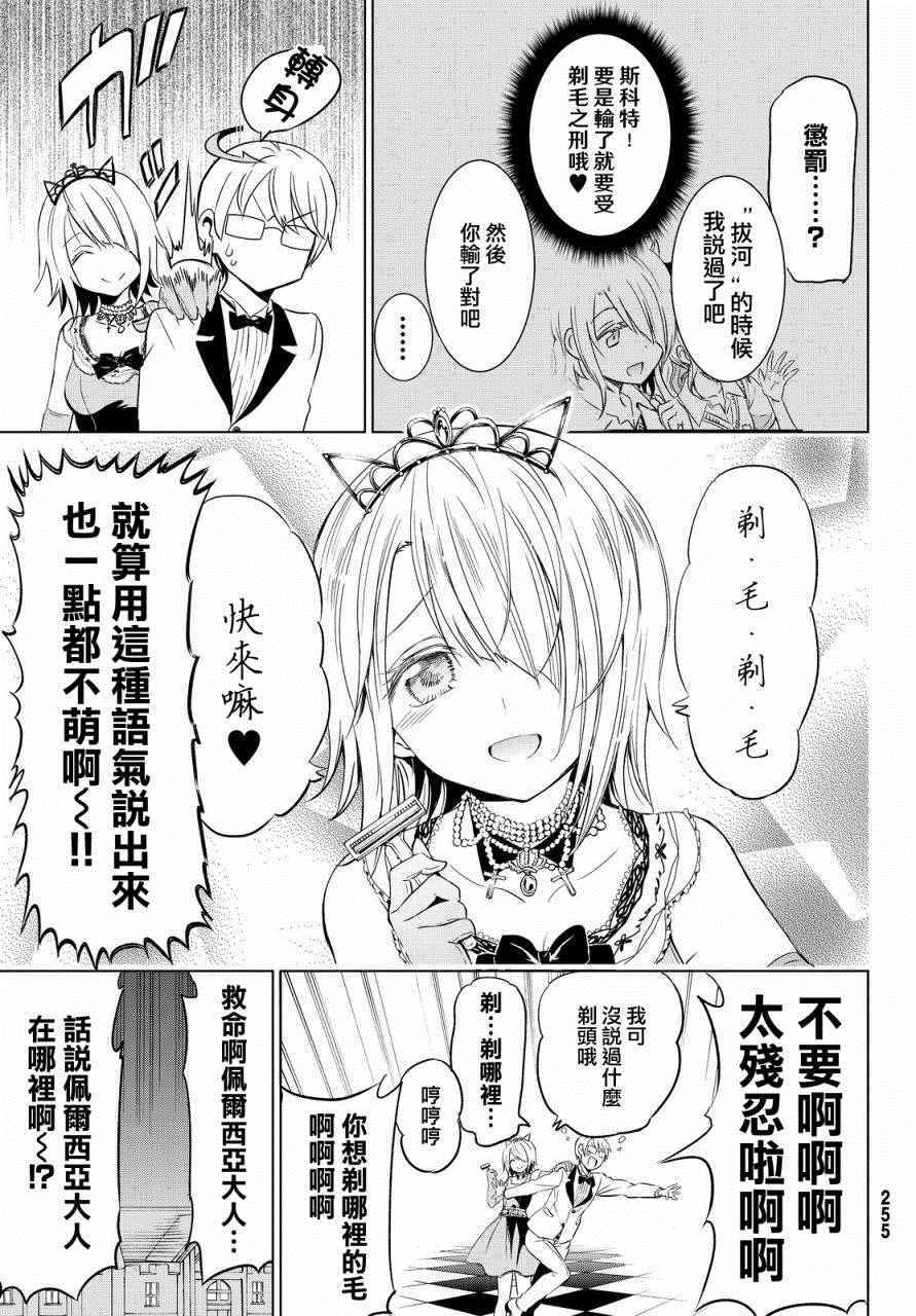 《寄宿学校的朱丽叶》漫画最新章节第11话免费下拉式在线观看章节第【37】张图片