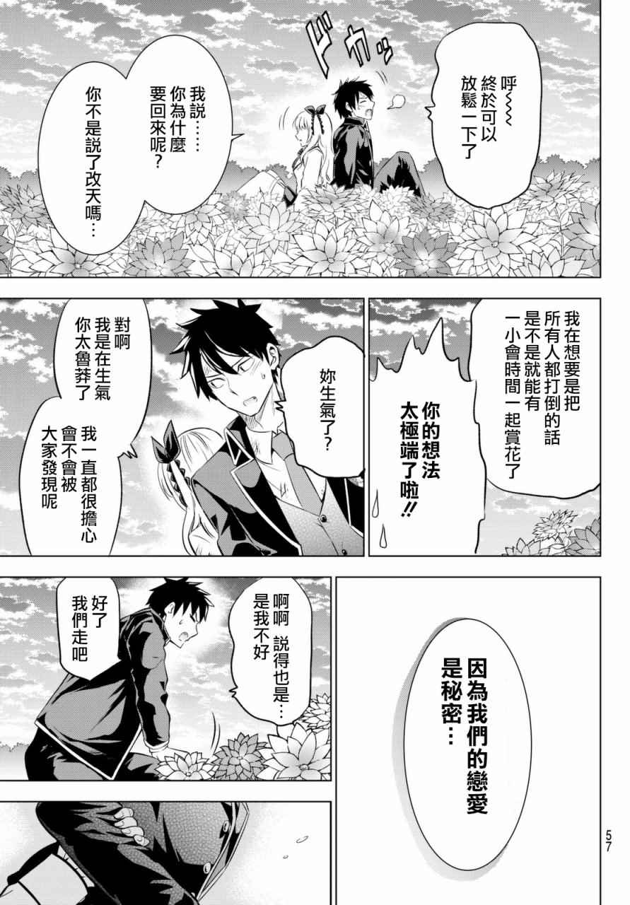 《寄宿学校的朱丽叶》漫画最新章节第26话免费下拉式在线观看章节第【46】张图片