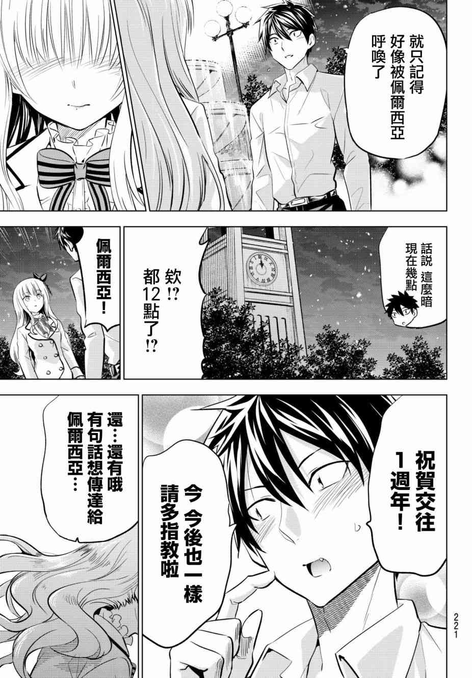 《寄宿学校的朱丽叶》漫画最新章节第78话免费下拉式在线观看章节第【16】张图片