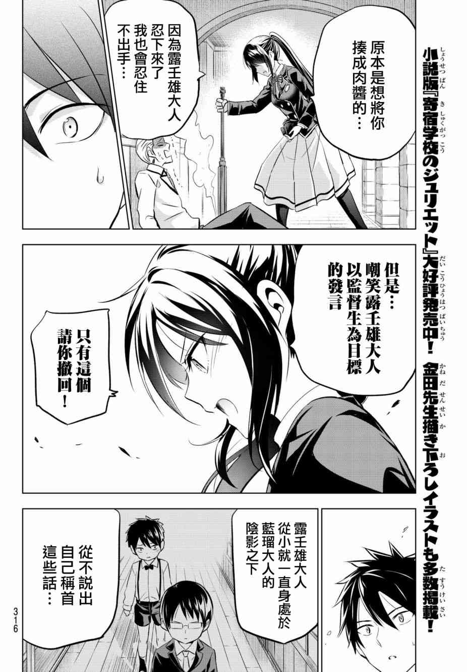 《寄宿学校的朱丽叶》漫画最新章节第79话免费下拉式在线观看章节第【16】张图片