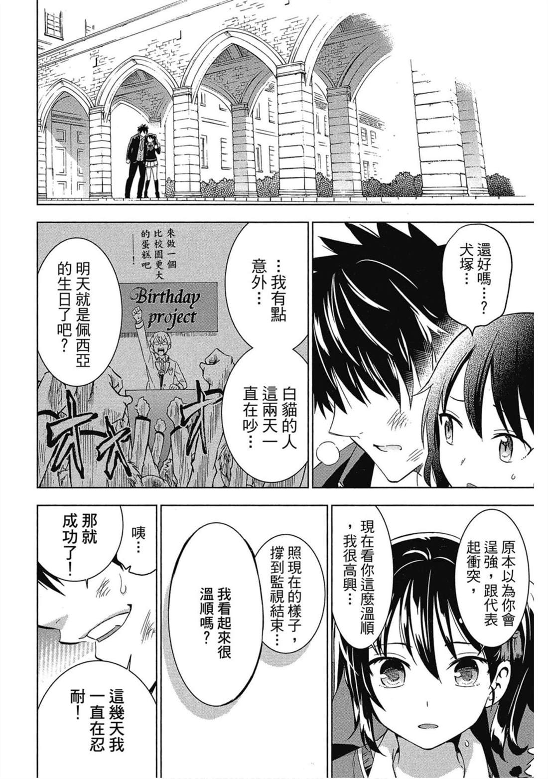 《寄宿学校的朱丽叶》漫画最新章节第3卷免费下拉式在线观看章节第【173】张图片