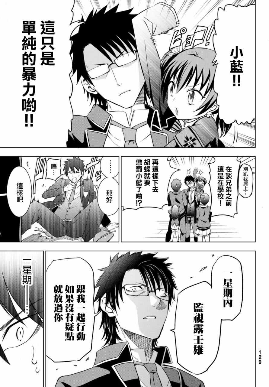 《寄宿学校的朱丽叶》漫画最新章节第15话免费下拉式在线观看章节第【13】张图片