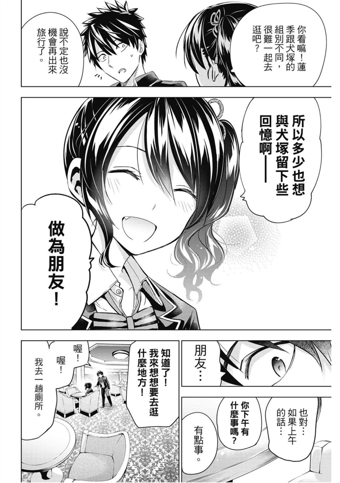 《寄宿学校的朱丽叶》漫画最新章节第14卷免费下拉式在线观看章节第【137】张图片