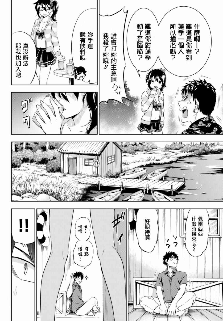 《寄宿学校的朱丽叶》漫画最新章节第31话免费下拉式在线观看章节第【17】张图片